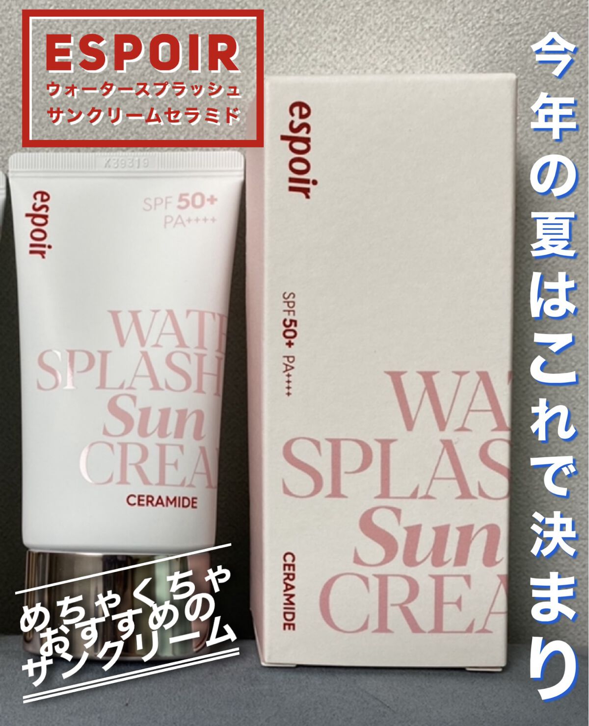 ウォータースプラッシュサンクリーム セラミド/espoir/日焼け止めクリームを使ったクチコミ（1枚目）