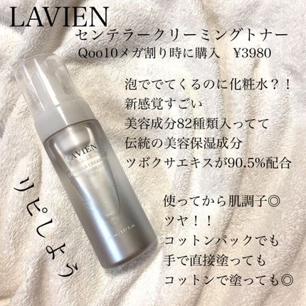 センテラクリーミングトナー/LAVIEN/化粧水を使ったクチコミ(1枚目)
