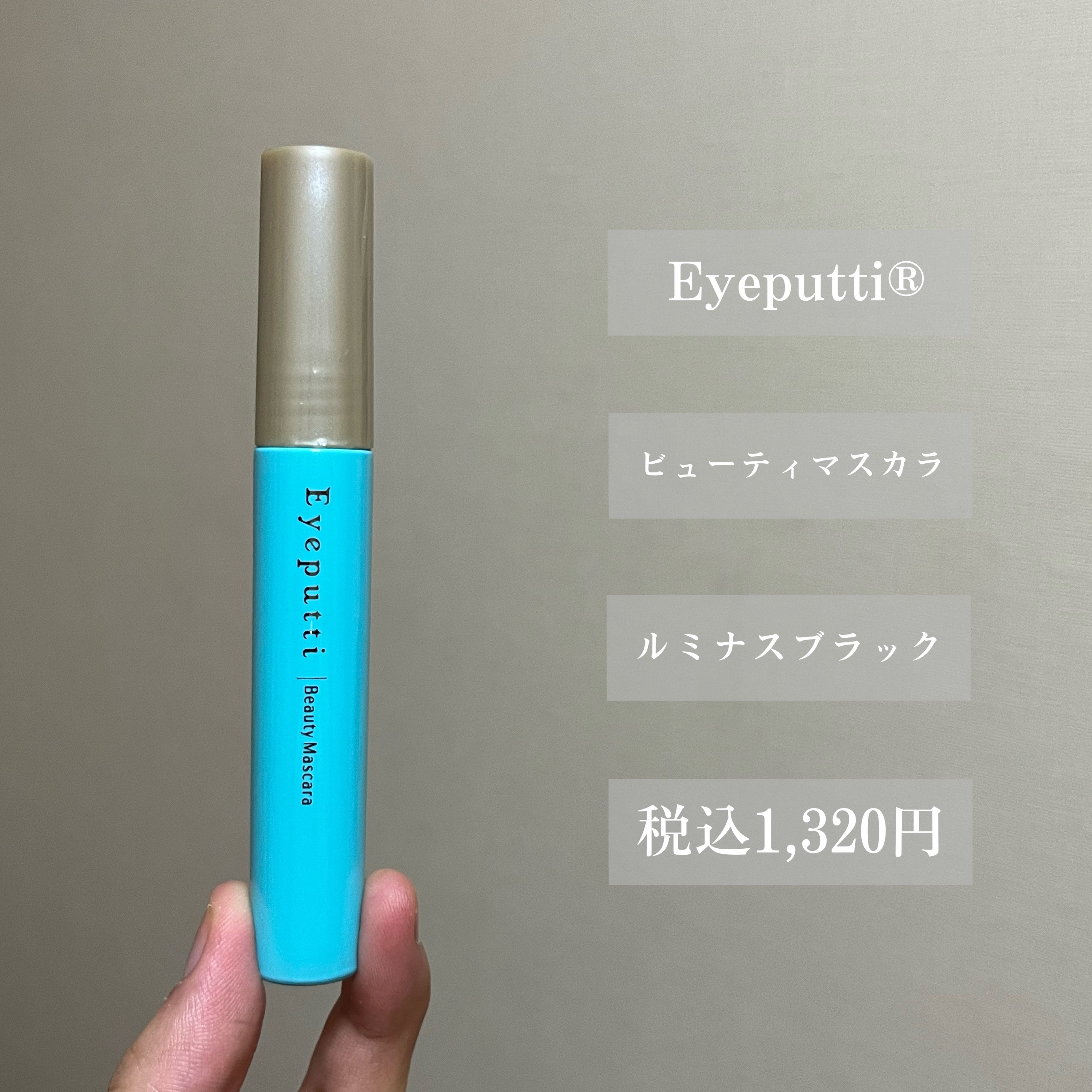 ひとえ・奥ぶたえ用マスカラ 限定色 ルミナスブラック/アイプチ®/マスカラを使ったクチコミ（2枚目）