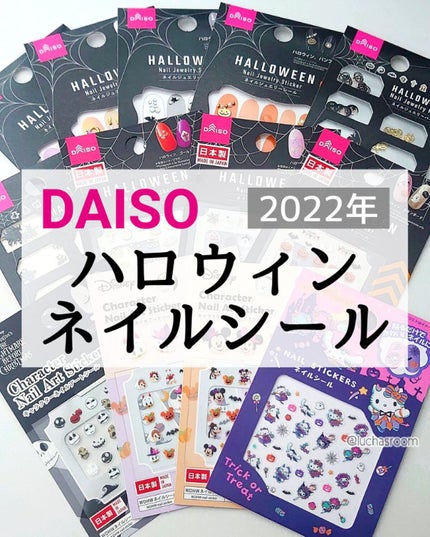 ネイルシール/DAISO/ネイルシールを使ったクチコミ(1枚目)