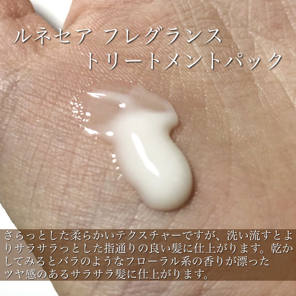 フレグランス トリートメント パック/ルネセア/洗い流すヘアトリートメントを使ったクチコミ(3枚目)