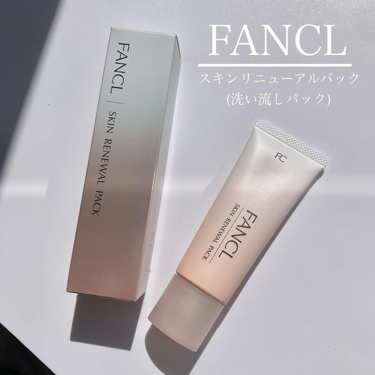 スキン リニューアルパック/ファンケル/洗い流すパック・マスクを使ったクチコミ（1枚目）