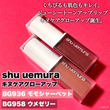 キヌケアグローアップ/shu uemura/口紅を使ったクチコミ（2枚目）