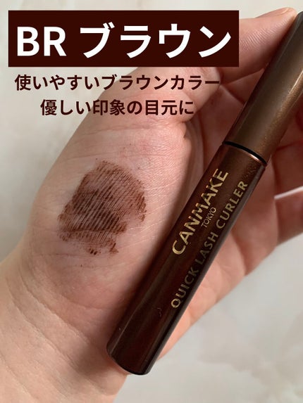 クイックラッシュカーラー/キャンメイク/マスカラ下地を使ったクチコミ(3枚目)