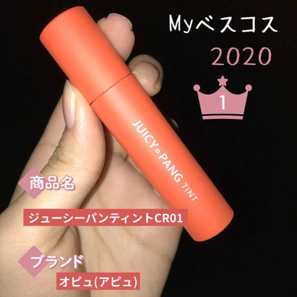 アピュー ジューシーパン ティント/A’pieu/リップティントを使ったクチコミ(1枚目)