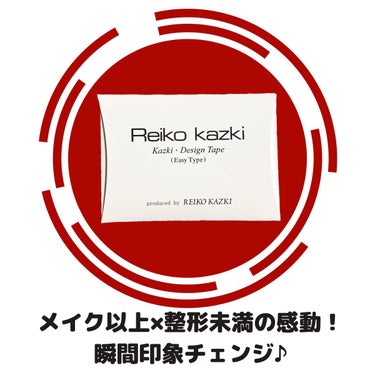 かづき・デザインテープ/かづきれいこ/その他化粧小物を使ったクチコミ（1枚目）