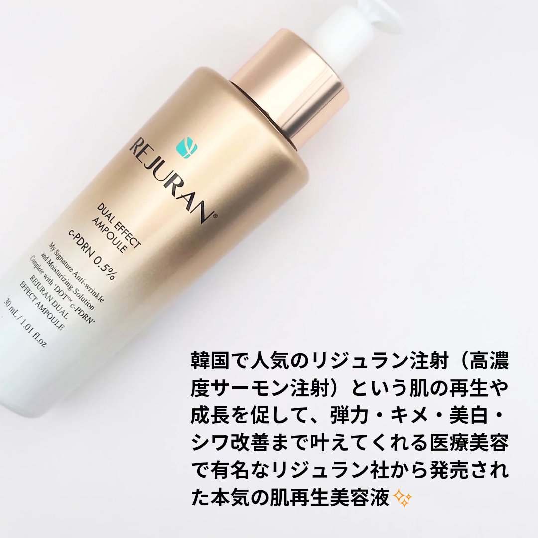 REJURAN デュアル エフェクト アンプル 30mL/REJURAN COSMETICS/美容液を使ったクチコミ（2枚目）