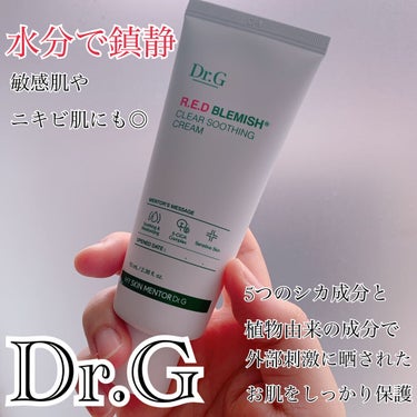 レッドB・Cスージングクリーム(チューブタイプ)/Dr.G/フェイスクリームを使ったクチコミ（1枚目）