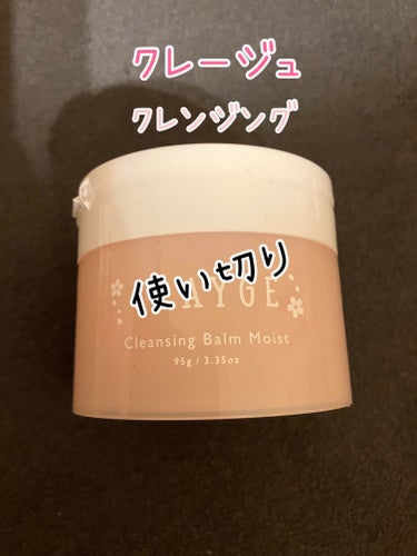 CLAYGE クレンジングバーム モイスト N SKのクチコミ「CLAYGE　クレンジングバーム モイスト N SK

使い切りです。

さくらの香りですが
.....」（1枚目）