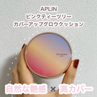 ⁡
\【新作】高カバー+自然なツヤ感仕上げファンデ/
⁡
#クッションファンデーション
#APLIN
 #ピンクティーツリーカバーアップグロウクッション
⁡
カバー力が高くて、仕上がりが綺麗な
アプリン