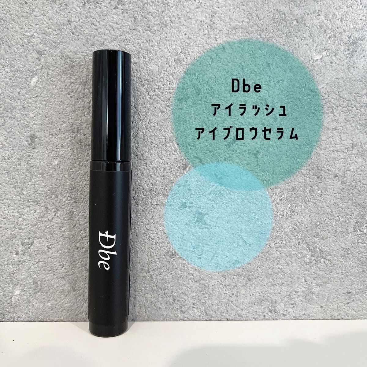 y.csm.s on LIPS 「、Dbe♡アイラッシュ*アイブロウセラム5ml¥3980\まつ..」(1枚目)