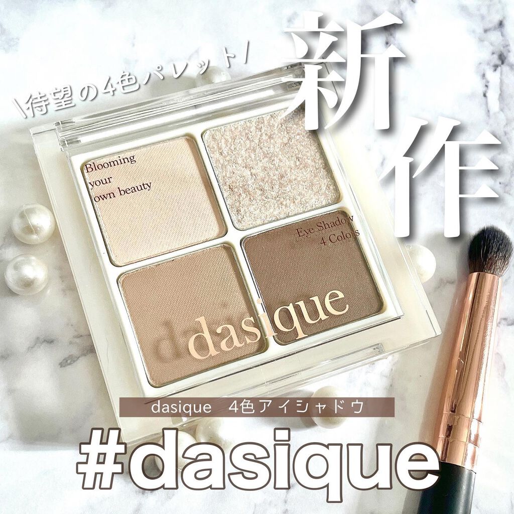 シャドウパレット/dasique/アイシャドウパレットを使ったクチコミ(1枚目)