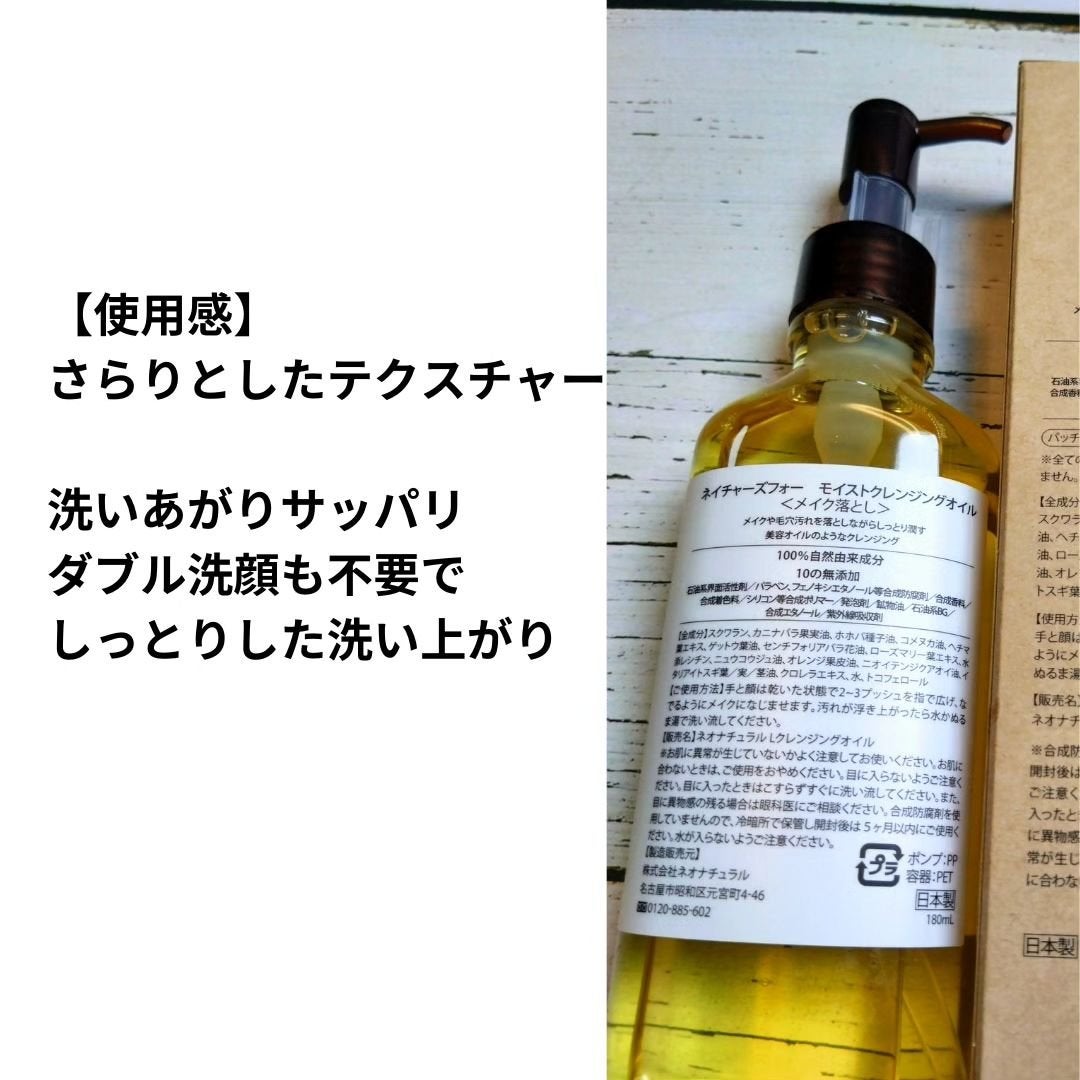 モイストクレンジングオイル/Natures for/オイルクレンジングを使ったクチコミ(3枚目)