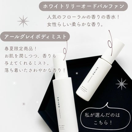 ホワイトリリー オードパルファン/SHIRO/香水(レディース)を使ったクチコミ(5枚目)