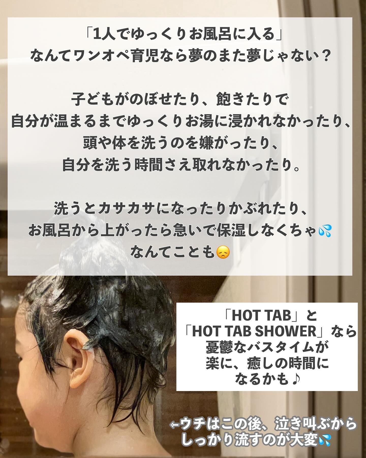 HOT TAB SHOWER/HOT TAB/シャワーヘッドを使ったクチコミ（2枚目）