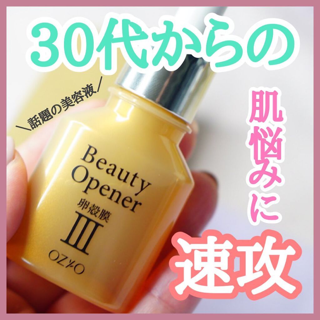 ビューティーオープナー/オージオ/美容液を使ったクチコミ(1枚目)