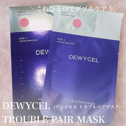トラブルペアーマスク/DEWYCEL/シートマスク・パックを使ったクチコミ(1枚目)