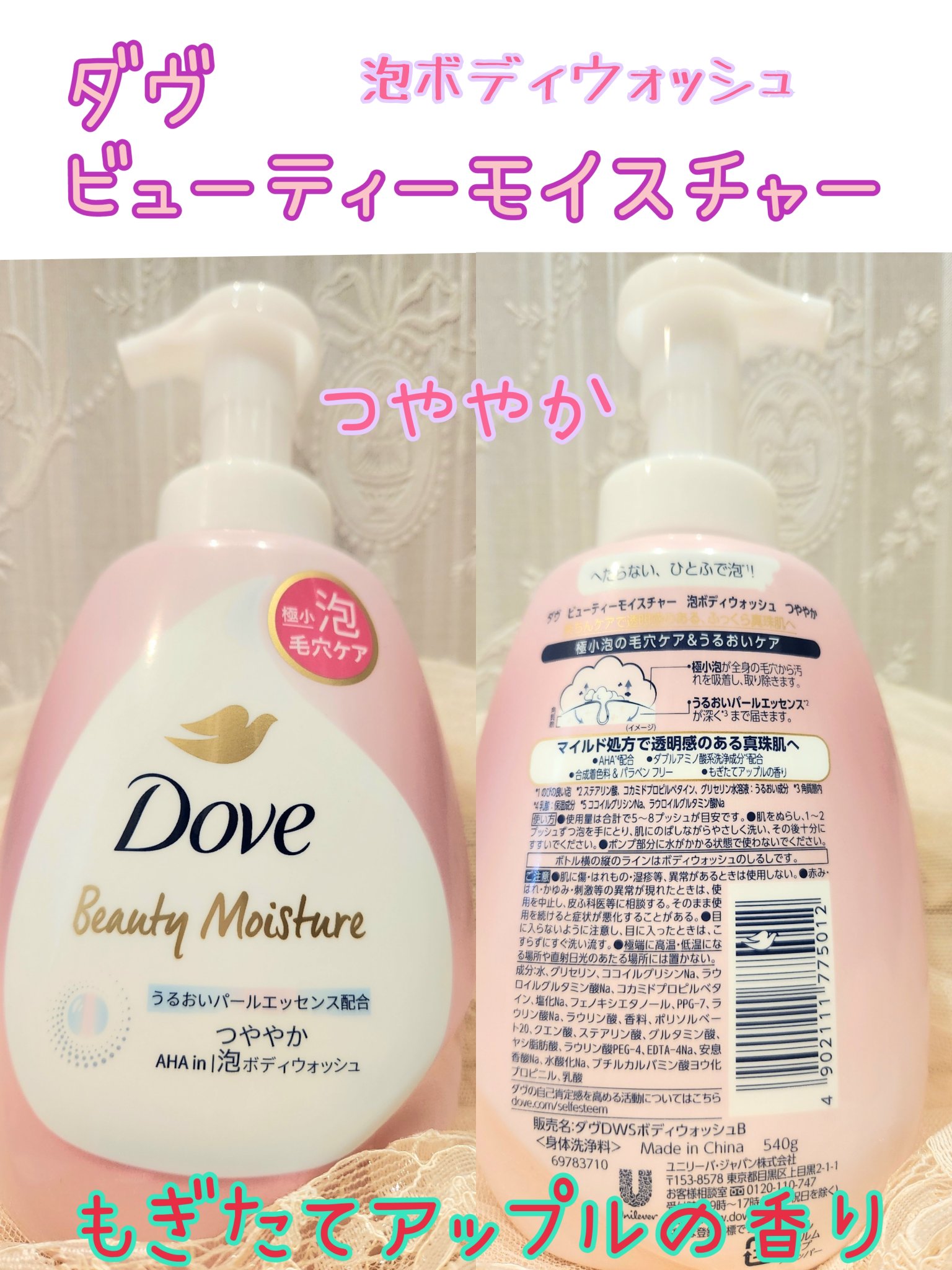 ビューティーモイスチャー 泡ボディウォッシュ しっとり/ダヴ/ボディソープを使ったクチコミ（2枚目）