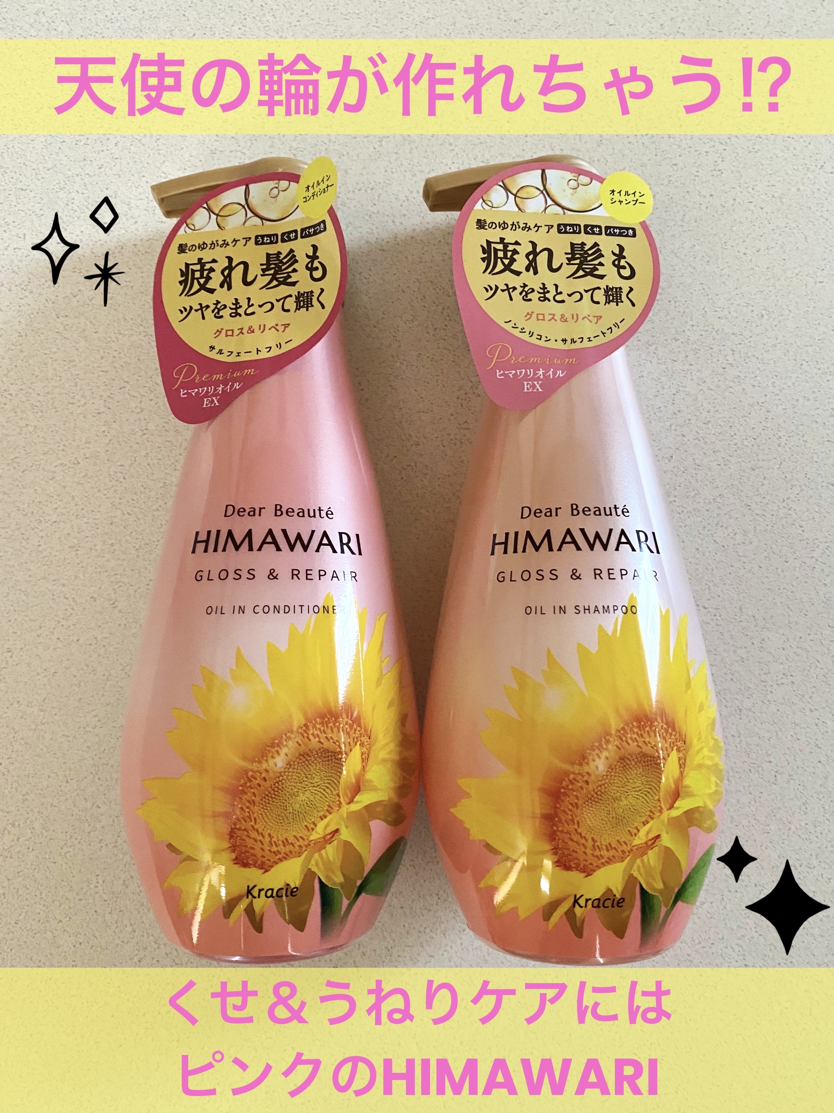 オイルインシャンプー／オイルインコンディショナー (グロス＆リペア)/ディアボーテ/市販シャンプーを使ったクチコミ（1枚目）