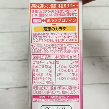 ザバス ミルクプロテイン 脂肪0 ストロベリー風味のクチコミ「💄いちごみるく味🍓おいしすぎた👏💄


ザバス
ミルクプロテイン 脂肪0 ストロベリー風味

.....」（2枚目）