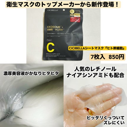 シートマスク ヒト幹細胞×VC200/CICIBELLA/シートマスク・パックを使ったクチコミ(2枚目)