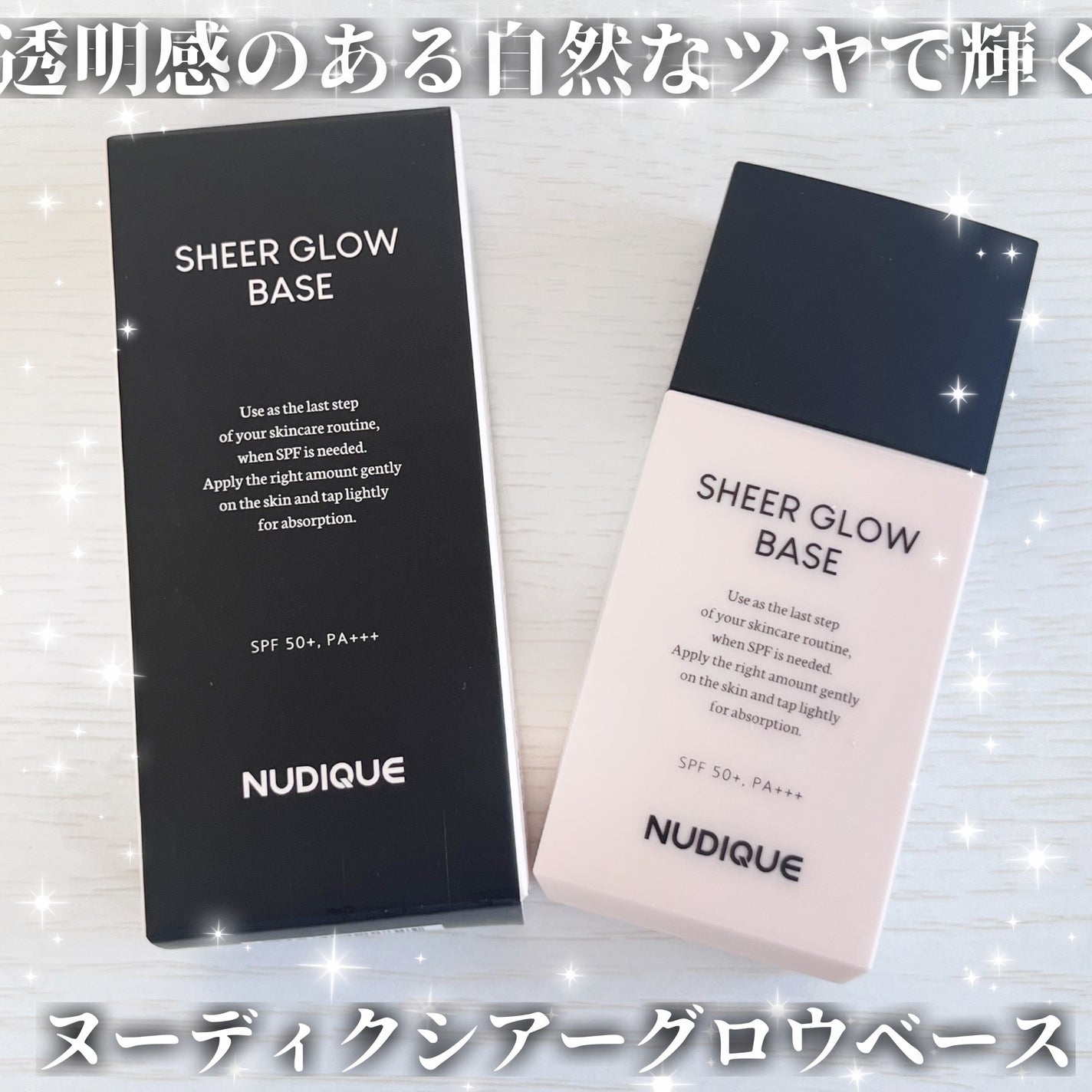 シアーグローベース/NUDIQUE/化粧下地を使ったクチコミ(1枚目)