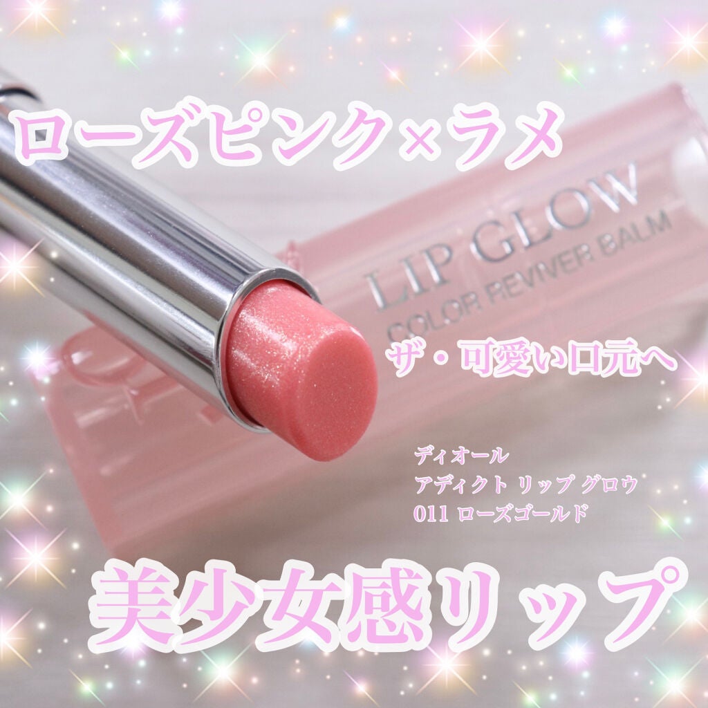 ディオール アディクト リップ グロウ/Dior/リップバームを使ったクチコミ(1枚目)