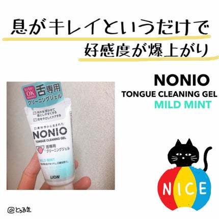 NONIO舌専用クリーニングジェル/NONIO/その他オーラルケアを使ったクチコミ(1枚目)