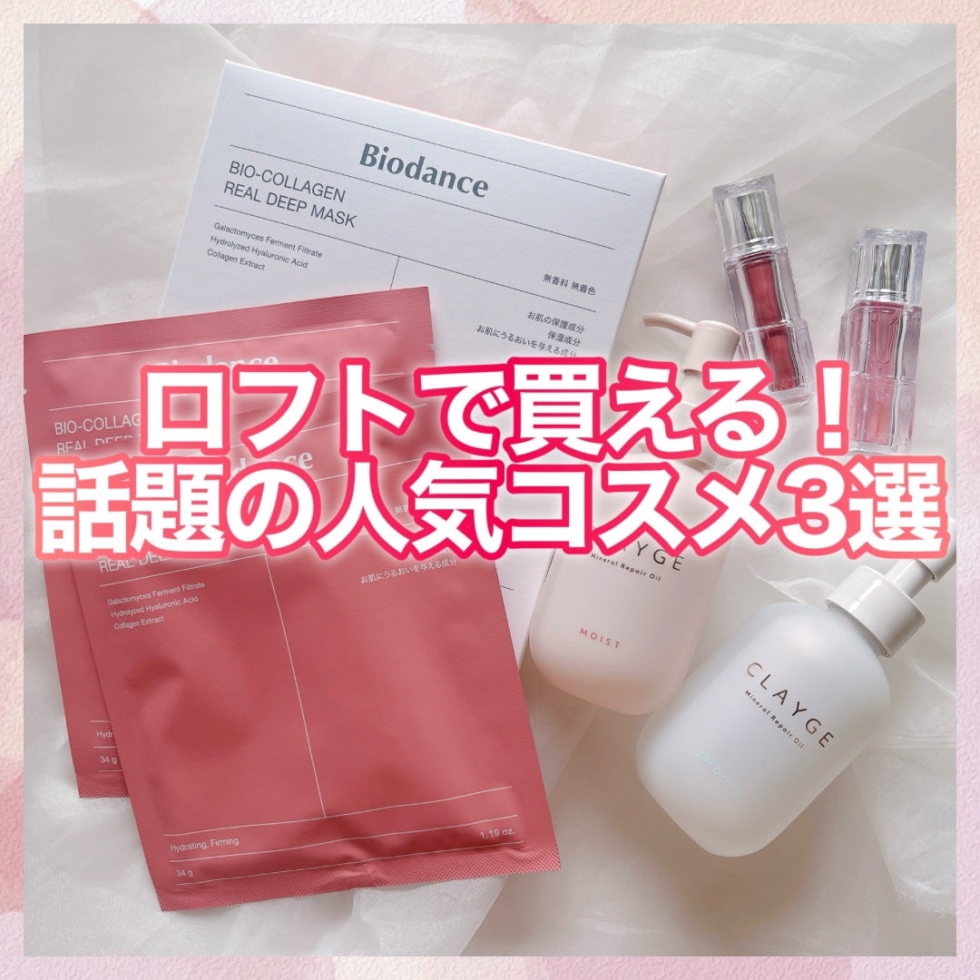 バイオコラーゲンリアルディープマスク/Biodance/シートマスク・パックを使ったクチコミ(1枚目)