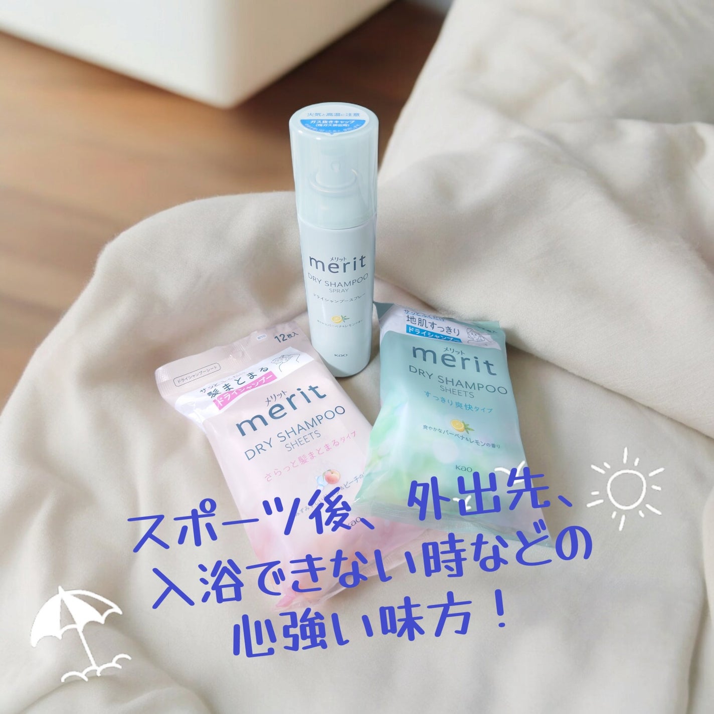 メリット ドライシャンプーシート すっきり爽快タイプ/メリット/ドライシャンプーを使ったクチコミ(1枚目)