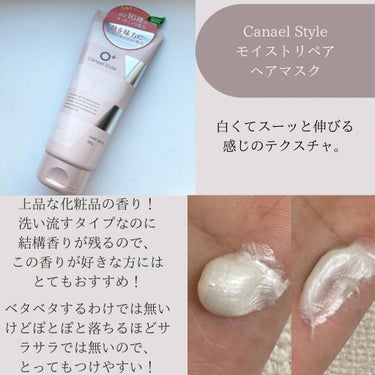  モイストリペア ヘアマスク/Canael Style /洗い流すヘアトリートメントを使ったクチコミ（2枚目）