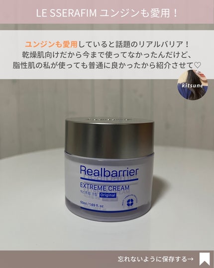 リアルバリア エクストリームクリーム オリジナル/Real Barrier/フェイスクリームを使ったクチコミ(2枚目)