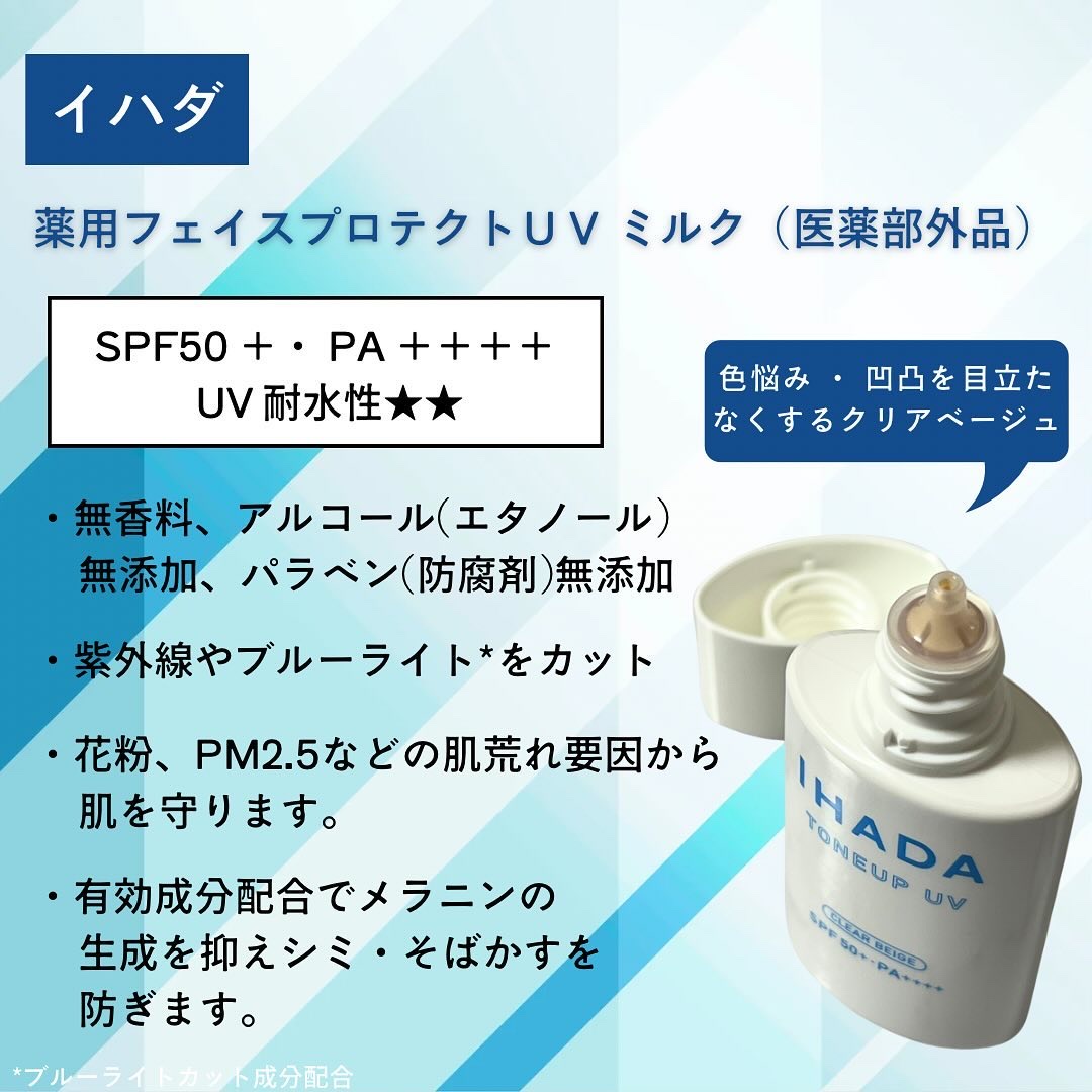 薬用フェイスプロテクトUV ミルク/IHADA/日焼け止めミルクを使ったクチコミ（2枚目）