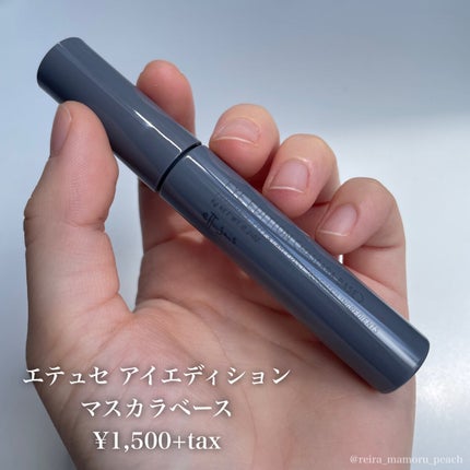 エテュセ アイエディション(マスカラベース)リッチスタイル/ヘルシースタイル/ettusais/マスカラ下地を使ったクチコミ(2枚目)