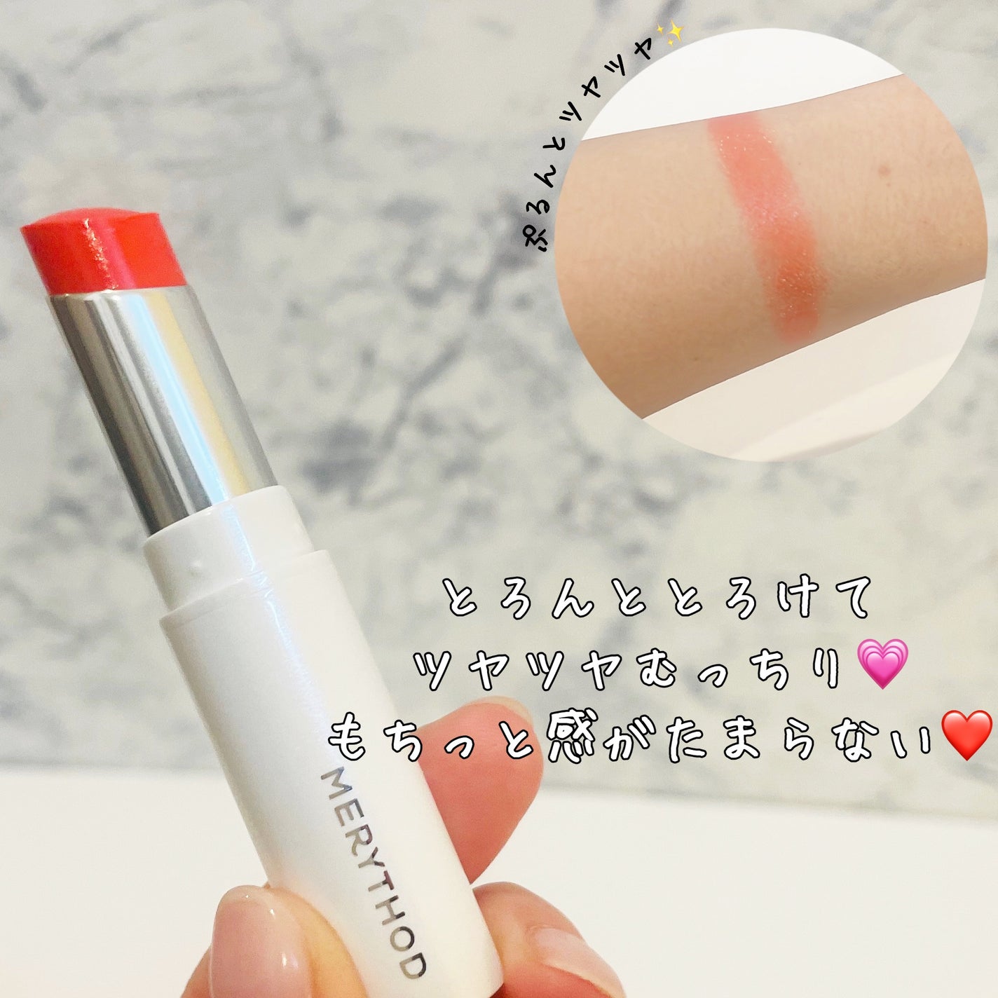 コラーゲンメルティングリップバーム /MERYTHOD/リップバームを使ったクチコミ(3枚目)