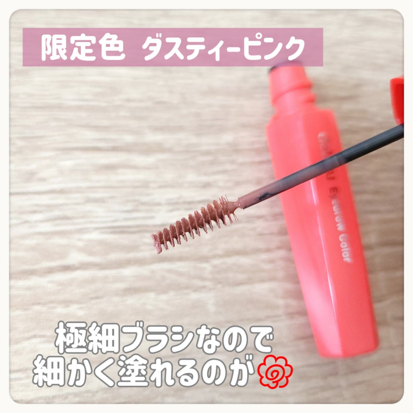 フィルム眉カラー/デジャヴュ/眉マスカラを使ったクチコミ(2枚目)