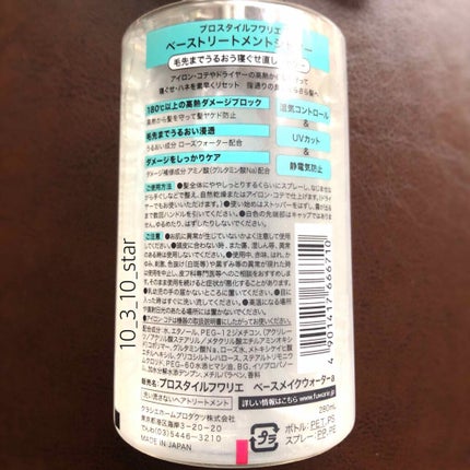 ベーストリートメントシャワー/プロスタイル フワリエ/プレスタイリング・寝ぐせ直しを使ったクチコミ(3枚目)