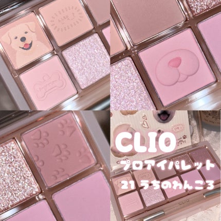 プロ アイ パレット/CLIO/アイシャドウパレットを使ったクチコミ(2枚目)