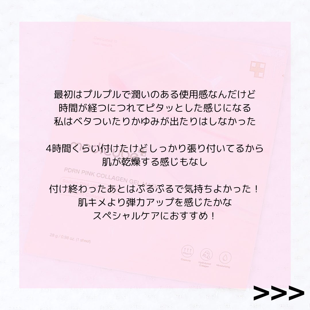 PDRNピンクコラーゲンゲルマスク/MEDICUBE/シートマスク・パックを使ったクチコミ(7枚目)