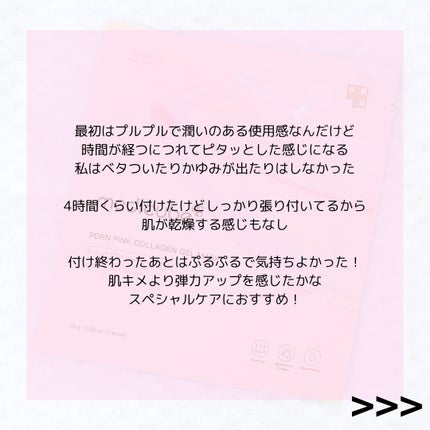 PDRNピンクコラーゲンゲルマスク/MEDICUBE/シートマスク・パックを使ったクチコミ(7枚目)