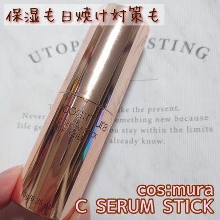 C SERUM STICK/cos:mura/フェイスバームを使ったクチコミ(1枚目)