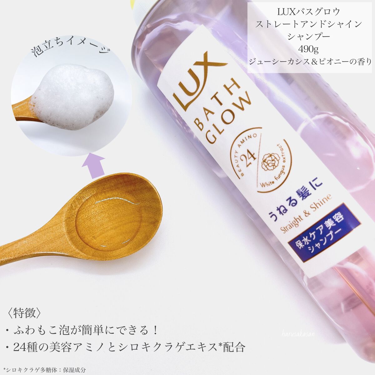 バスグロウ ストレート&シャイン シャンプー/トリートメント/LUX/市販シャンプーを使ったクチコミ（2枚目）