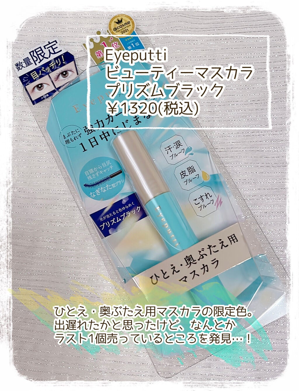 ひとえ・奥ぶたえ用マスカラ/アイプチ®/マスカラを使ったクチコミ(2枚目)