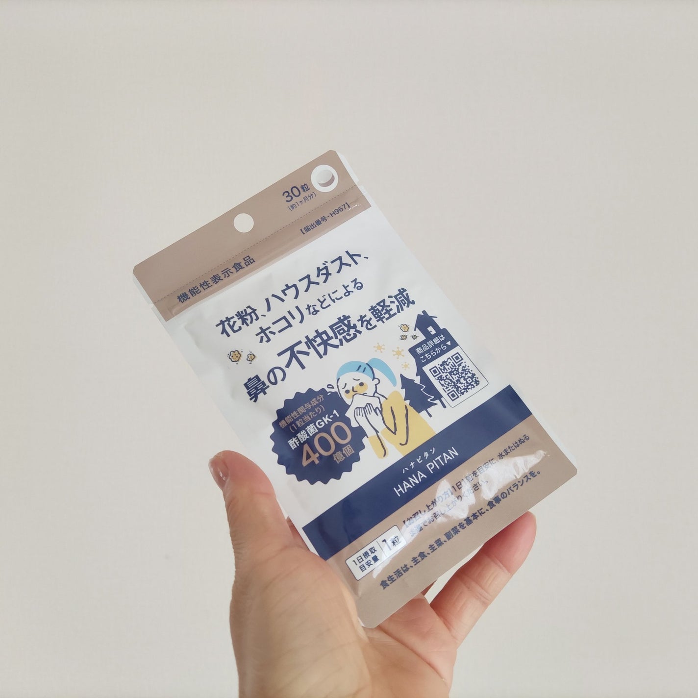 ハナピタン/エクセレントメディカル /健康サプリメントを使ったクチコミ(1枚目)