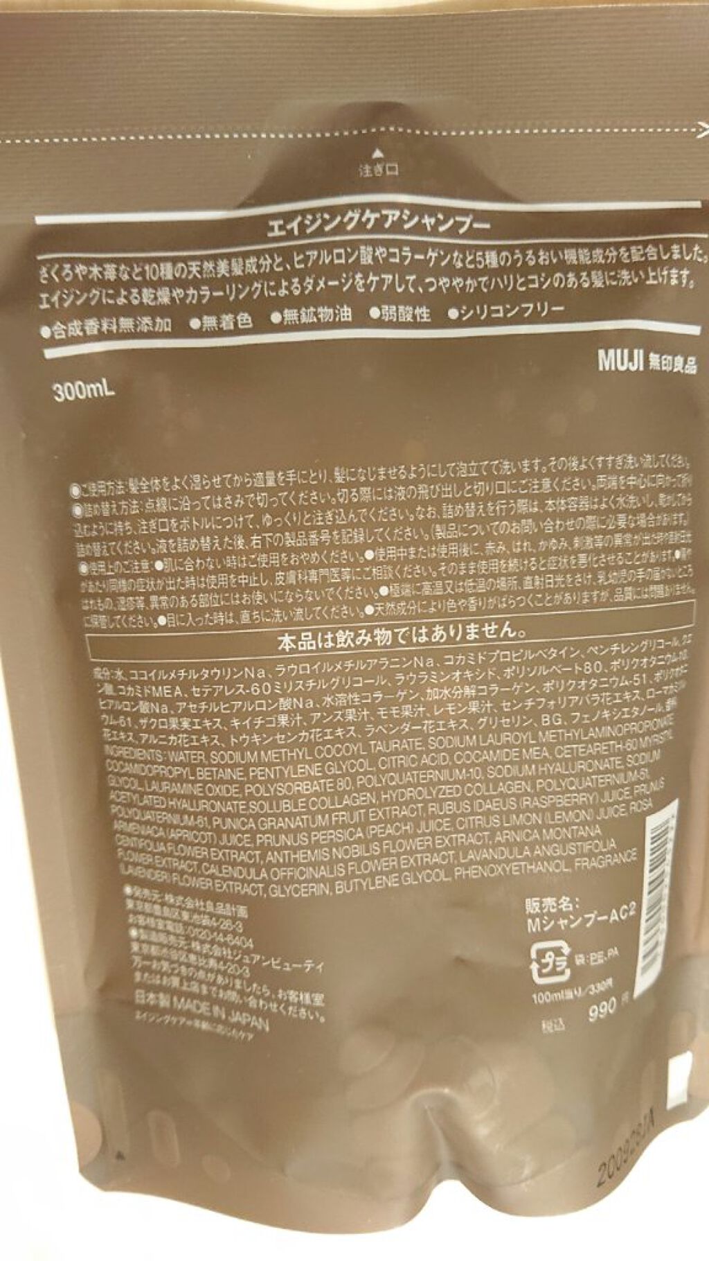 エイジングケアシャンプー コンディショナー 無印良品の口コミ シャンプーには必ず界面活性剤が含まれている By Shiny Gloss Qide 混合肌 50代前半 Lips