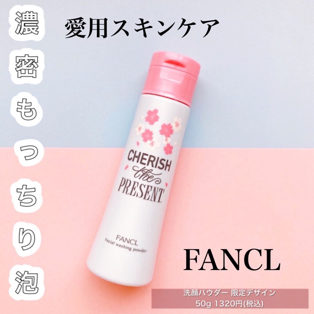 洗顔パウダー/ファンケル/洗顔パウダーを使ったクチコミ(1枚目)