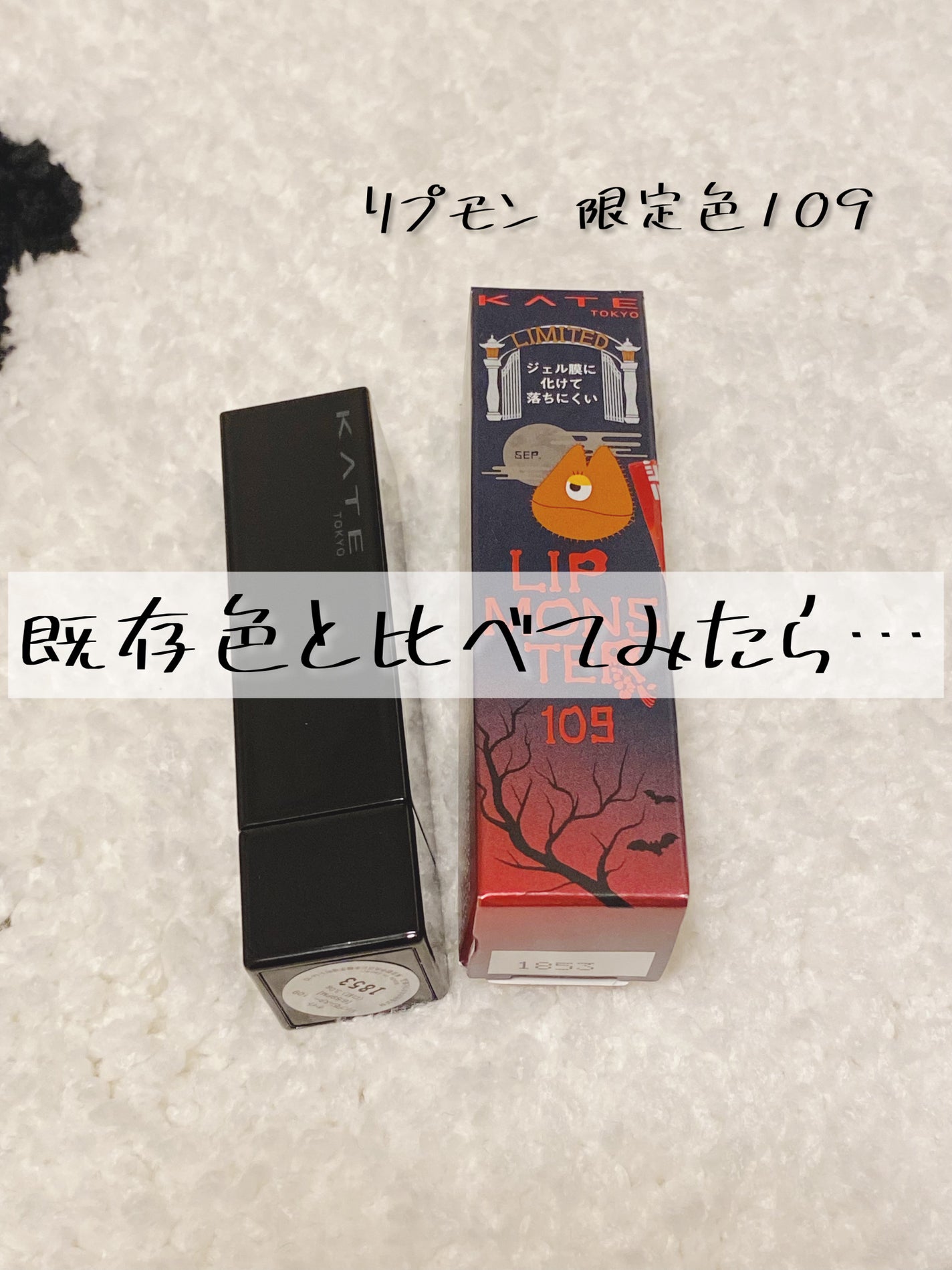 ケイト リップモンスター/KATE/口紅を使ったクチコミ(3枚目)