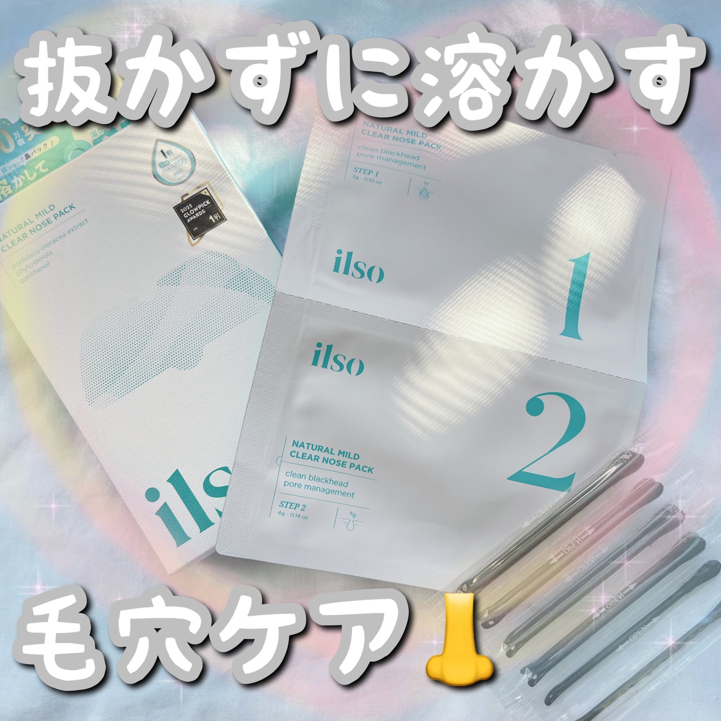 ナチュラルマイルドクリアノーズパック/ilso/シートマスク・パックを使ったクチコミ(1枚目)