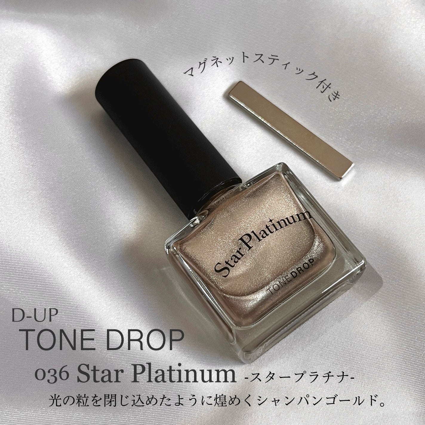 TONE DROP ネイルポリッシュ/D-UP/マニキュアを使ったクチコミ(5枚目)