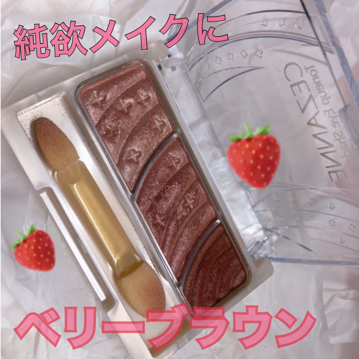 トーンアップアイシャドウ/CEZANNE/アイシャドウパレットを使ったクチコミ(1枚目)